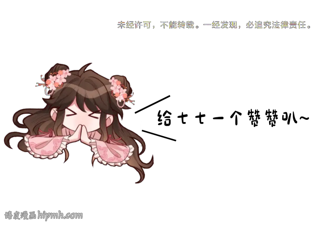 第154话 热乎乎的烤番薯~ 第88页