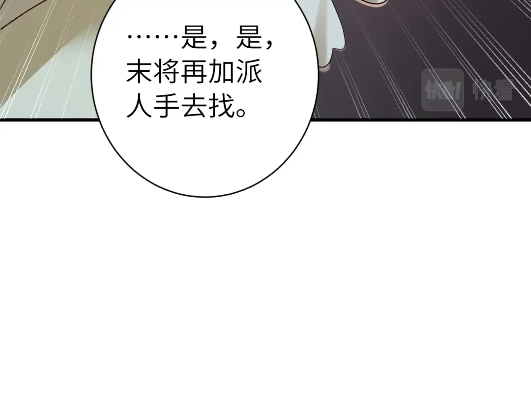 第155话 她不会有事的 第31页