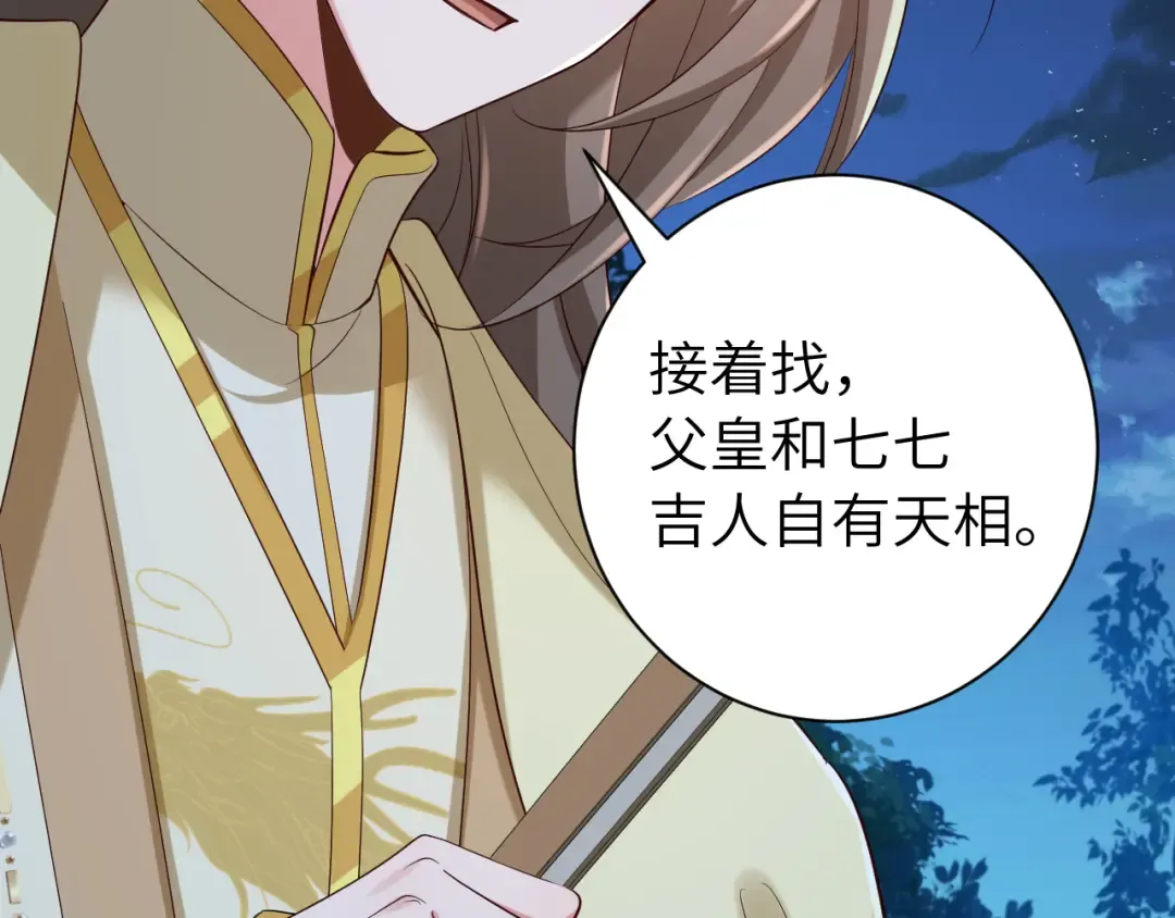 第155话 她不会有事的 第33页