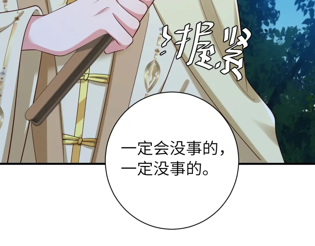 第155话 她不会有事的 第34页