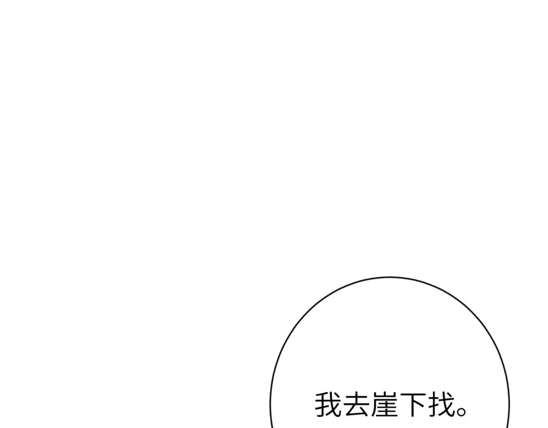 第155话 她不会有事的 第38页