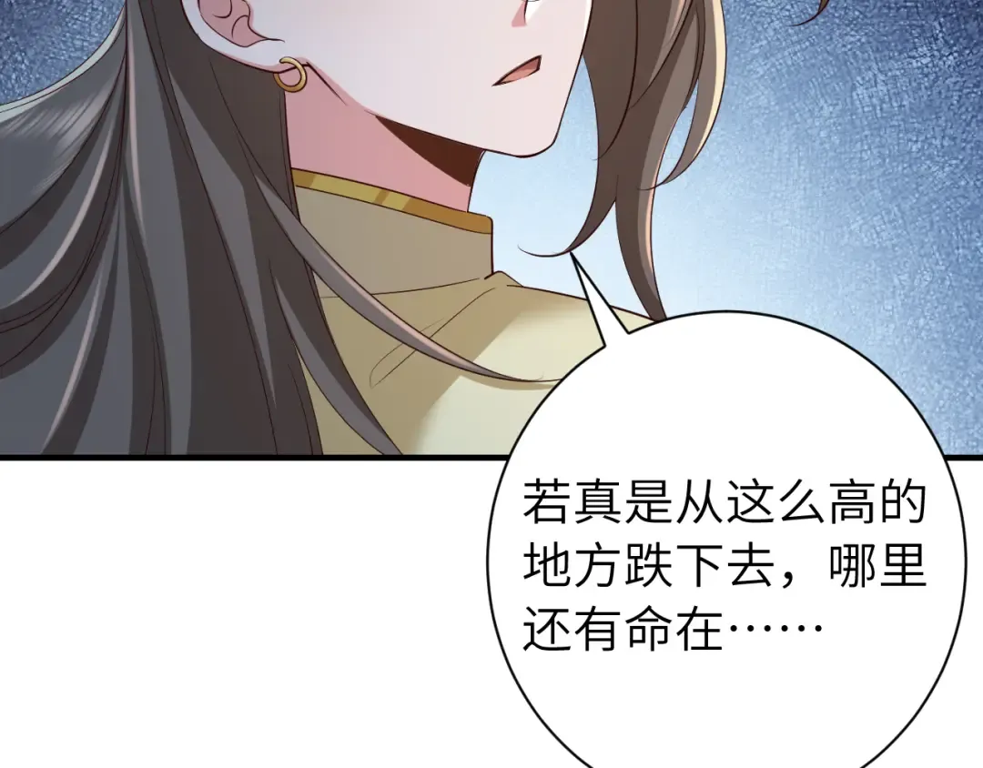 第155话 她不会有事的 第43页