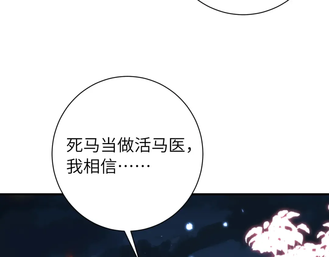 第155话 她不会有事的 第44页