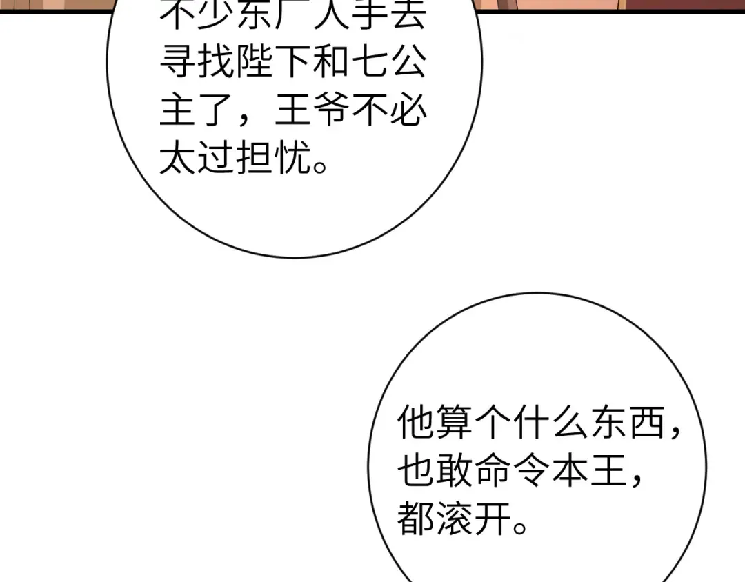 第155话 她不会有事的 第55页