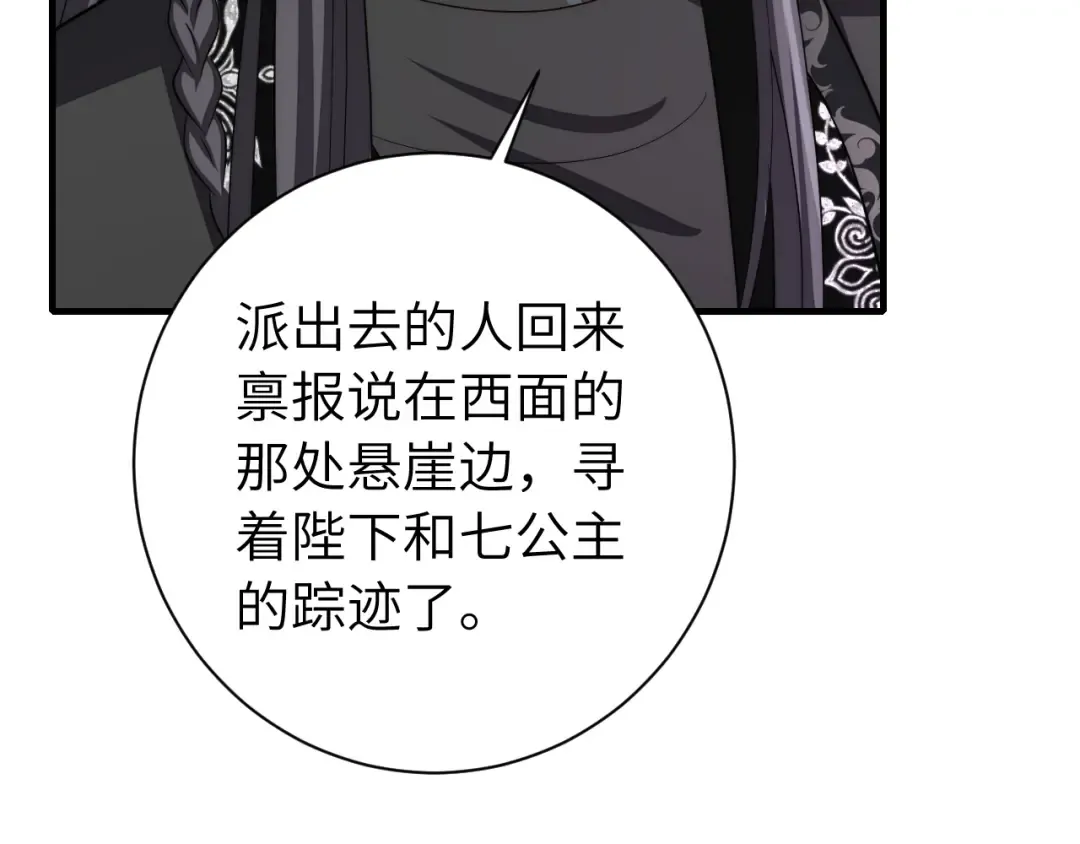 第155话 她不会有事的 第71页