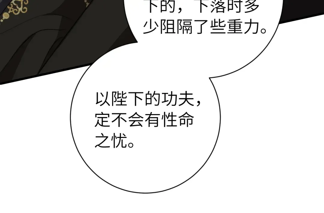 第155话 她不会有事的 第76页