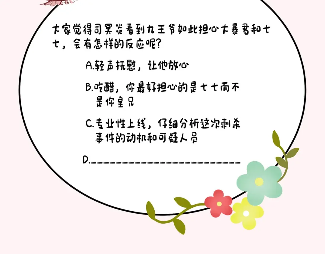 第155话 她不会有事的 第84页