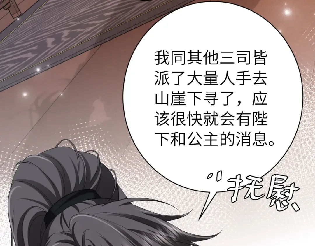 第156话 你未免太过关心 第7页