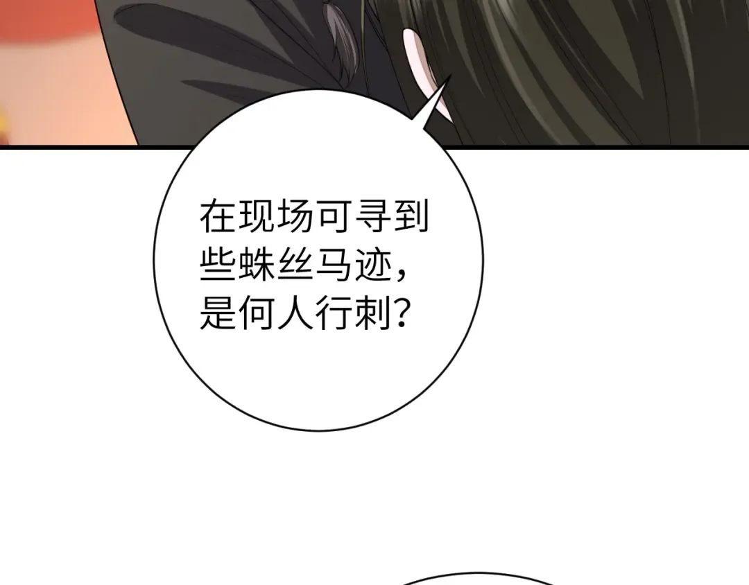 第156话 你未免太过关心 第9页