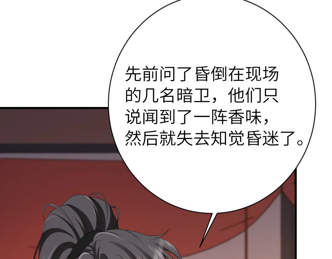 第156话 你未免太过关心 第10页