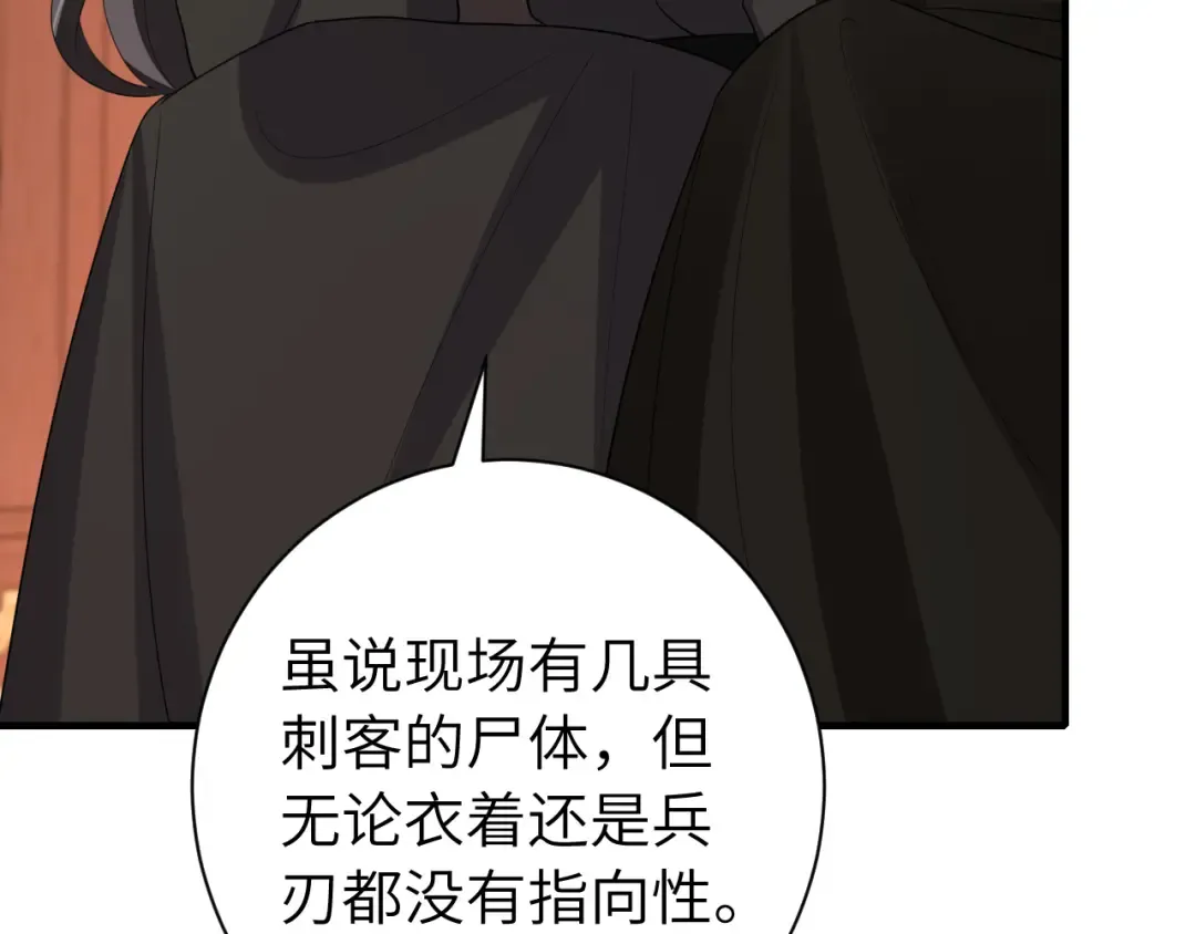 第156话 你未免太过关心 第12页
