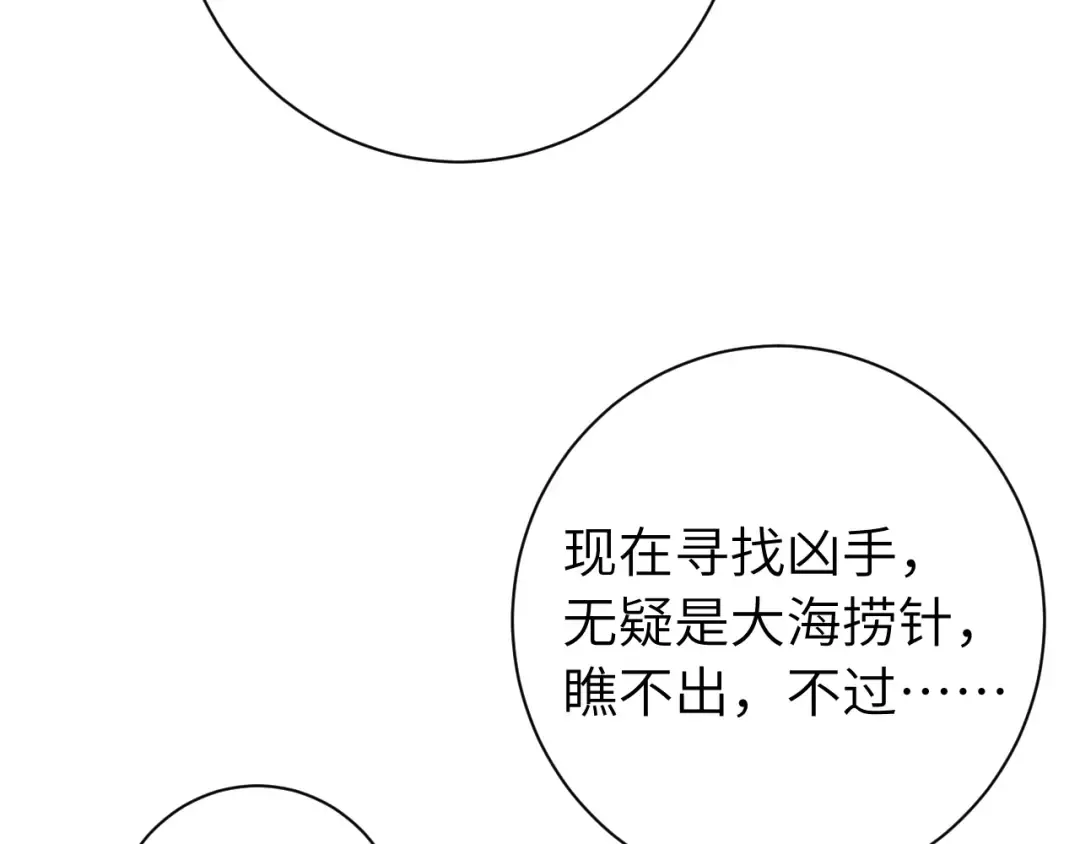第156话 你未免太过关心 第13页