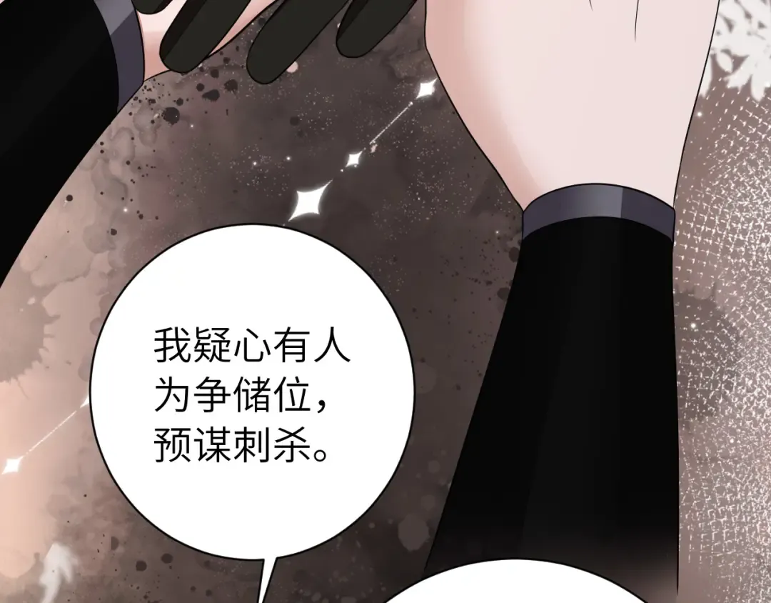 第156话 你未免太过关心 第17页