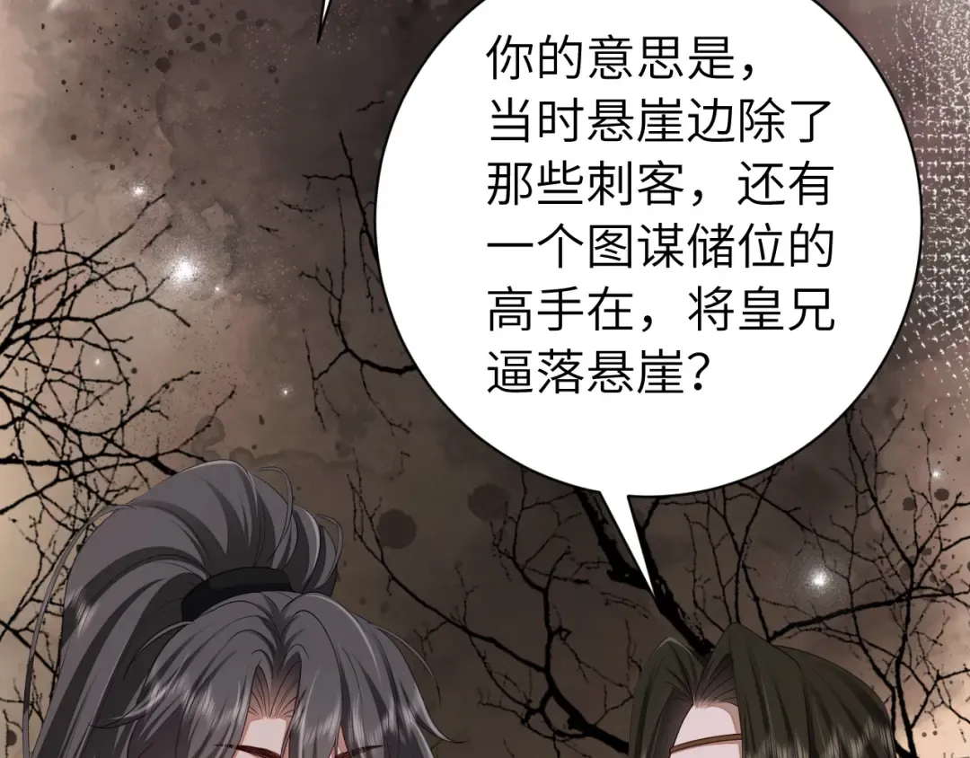 第156话 你未免太过关心 第18页