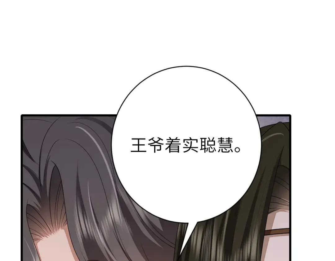 第156话 你未免太过关心 第21页