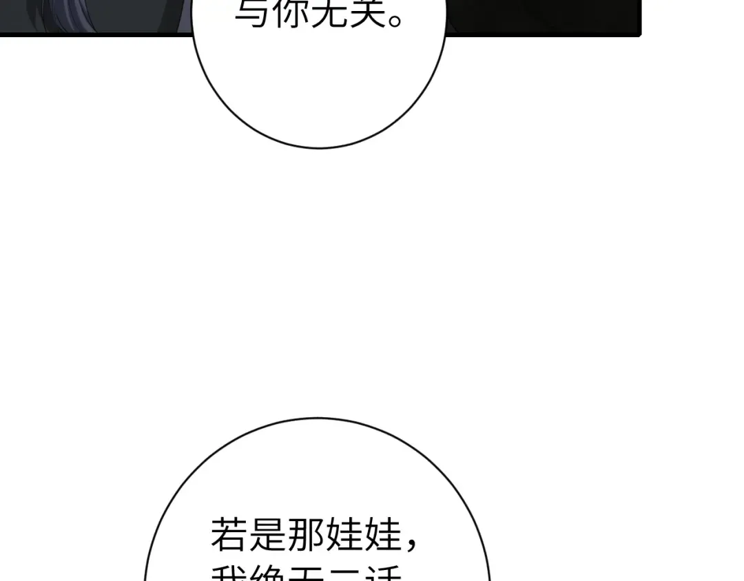 第156话 你未免太过关心 第38页
