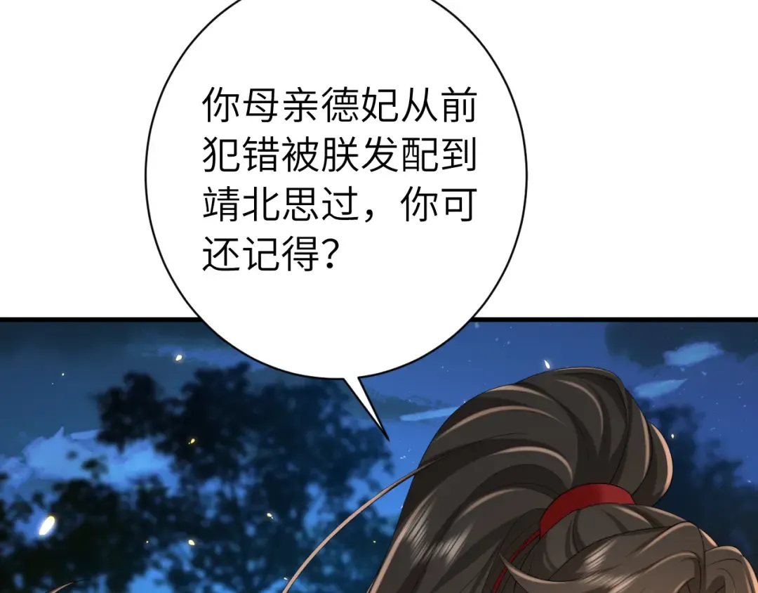 第156话 你未免太过关心 第59页