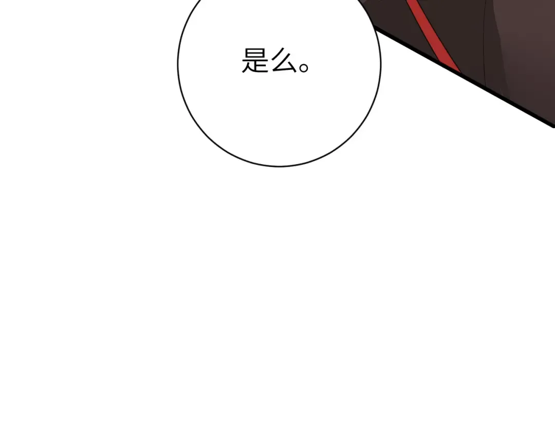 第156话 你未免太过关心 第67页