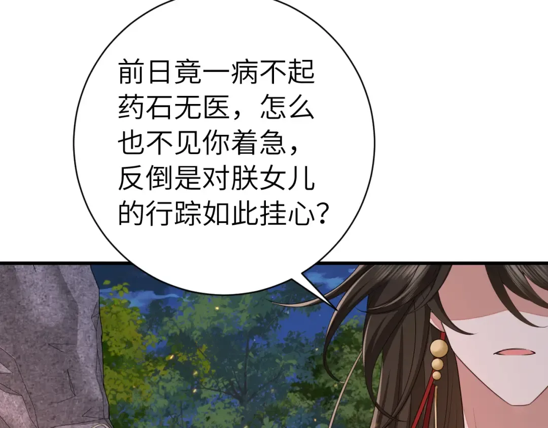 第156话 你未免太过关心 第73页