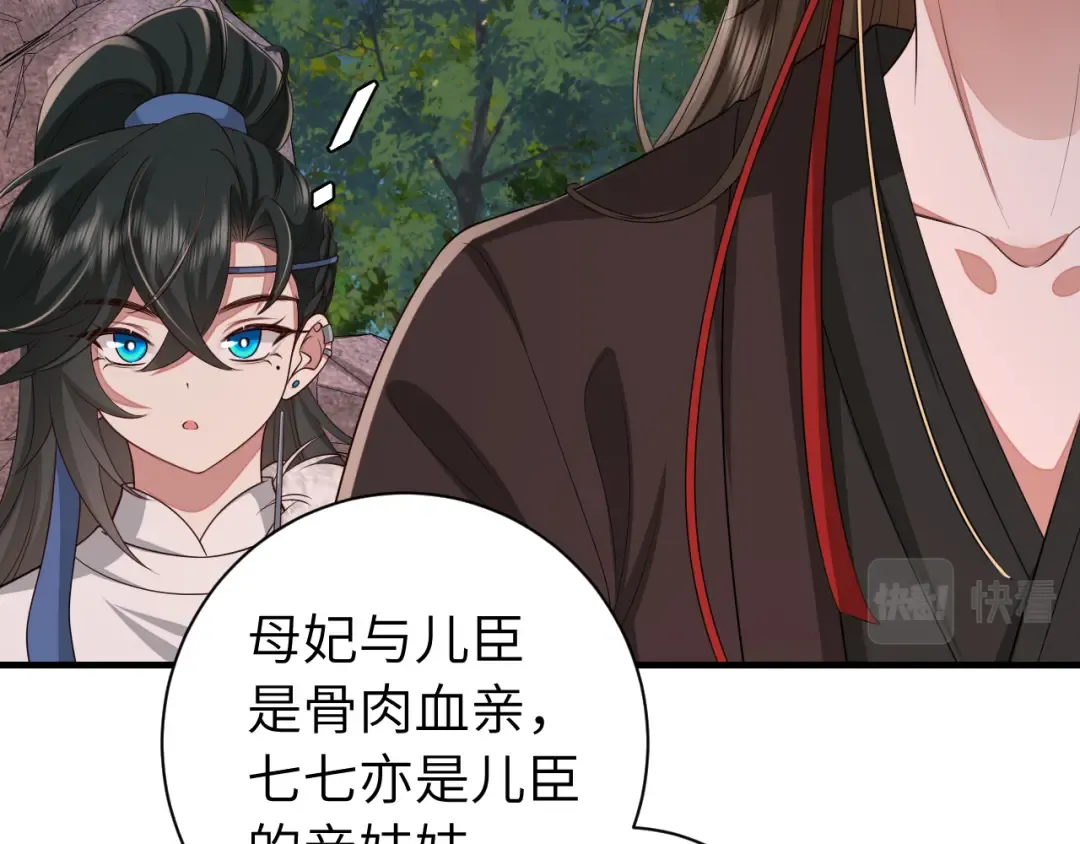 第156话 你未免太过关心 第74页