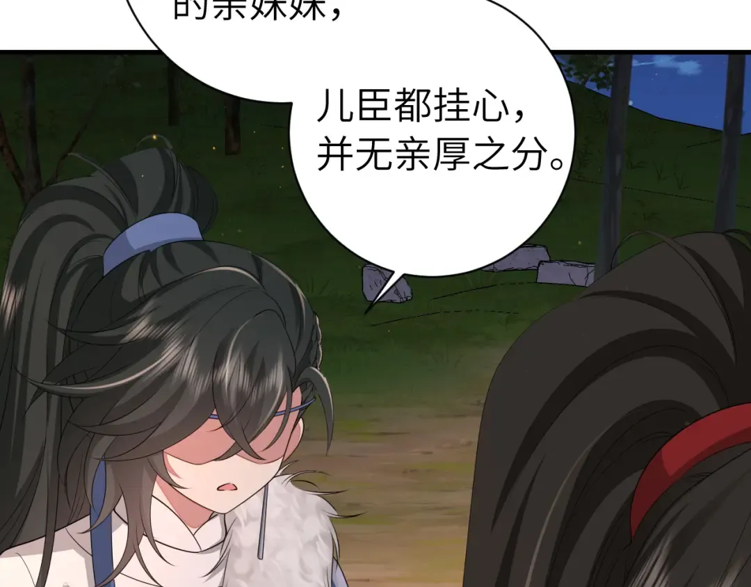 第156话 你未免太过关心 第75页