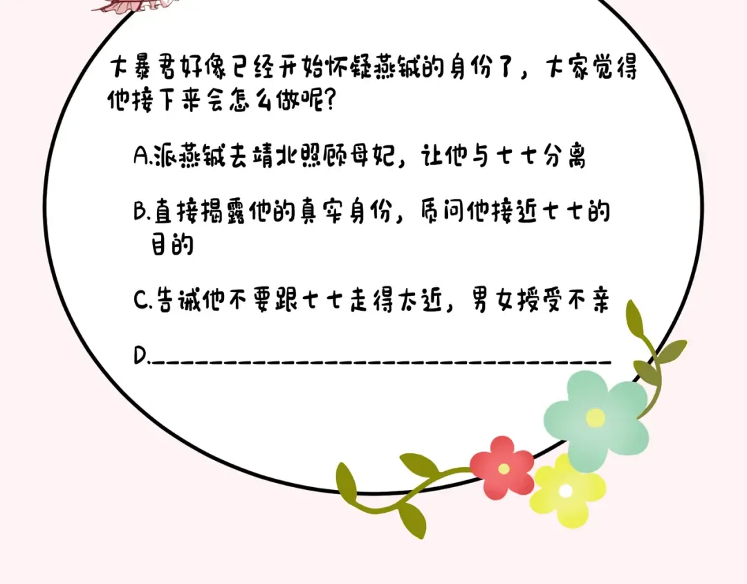 第156话 你未免太过关心 第85页