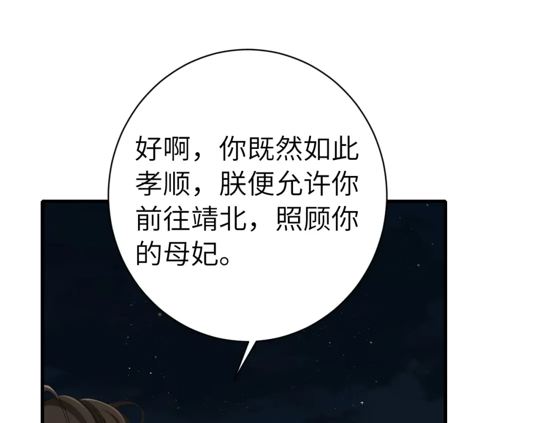 第157话 发配靖北？ 第5页