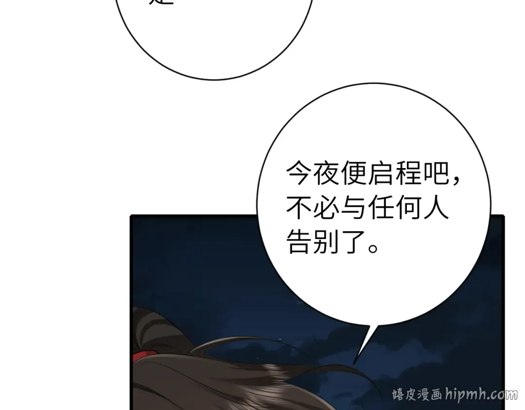第157话 发配靖北？ 第8页