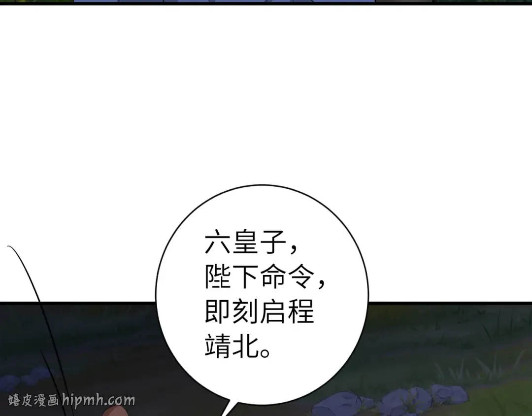 第157话 发配靖北？ 第24页