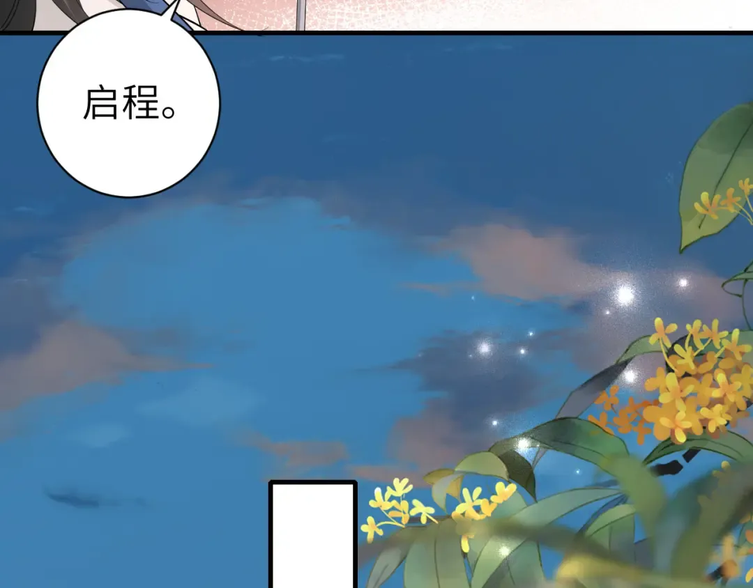 第157话 发配靖北？ 第27页
