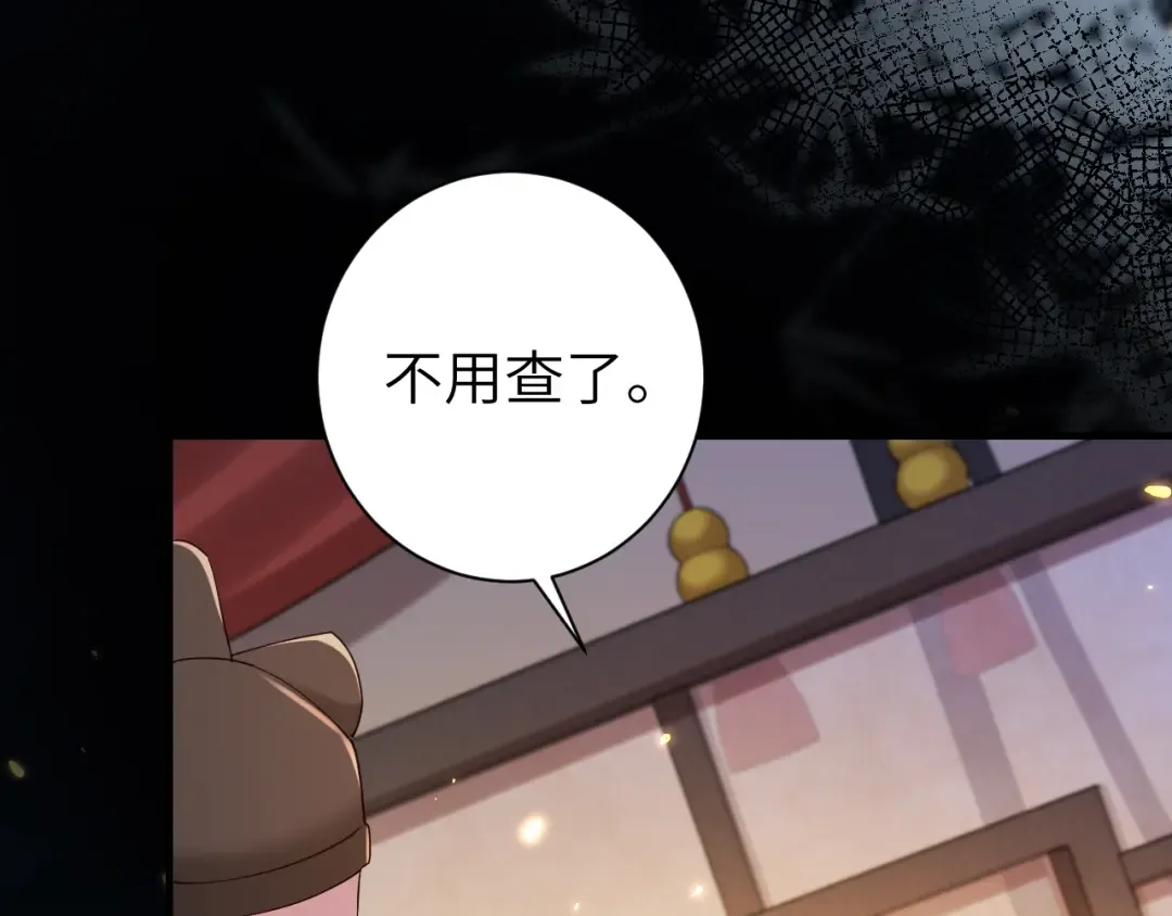 第157话 发配靖北？ 第35页