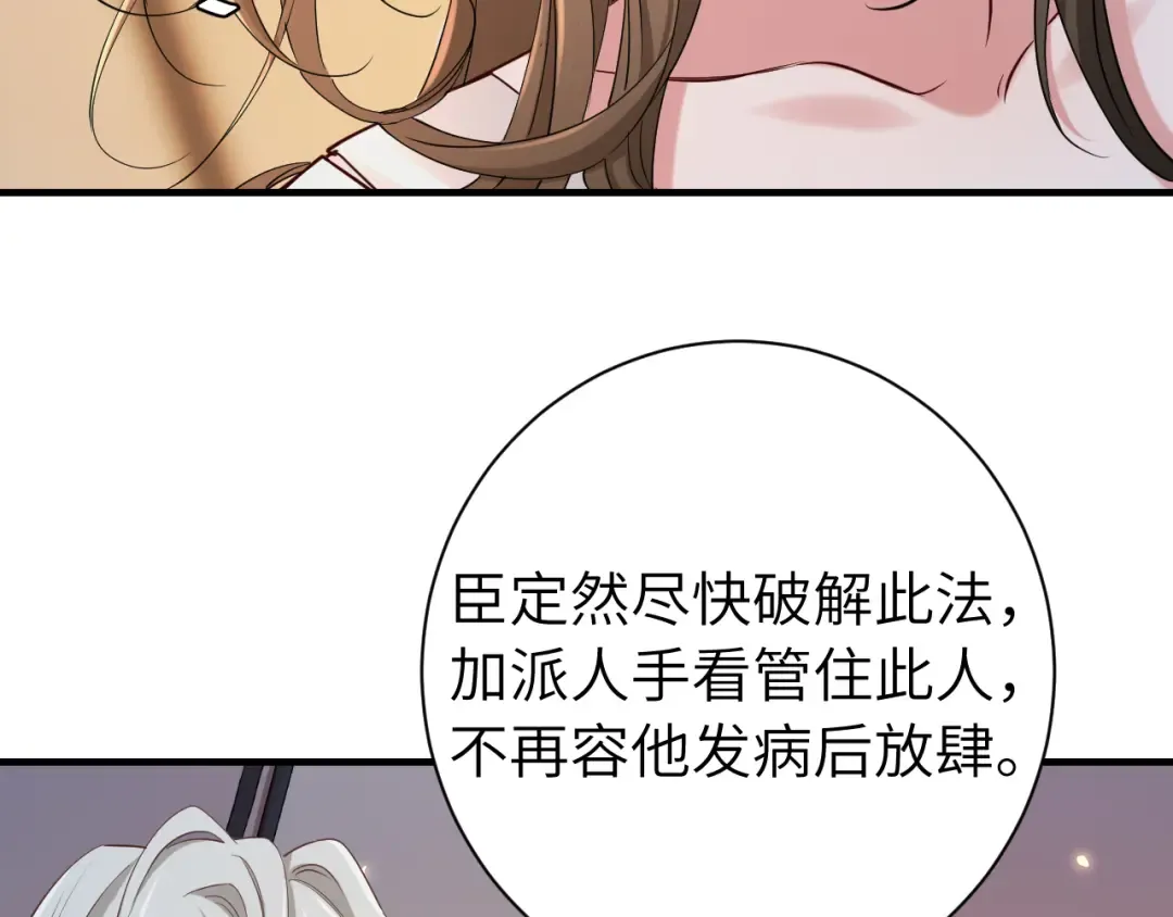 第157话 发配靖北？ 第42页