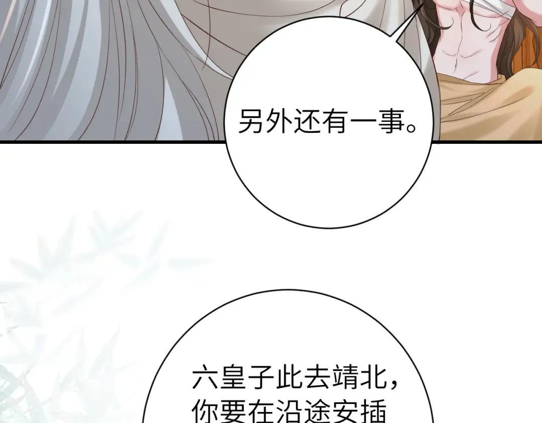 第157话 发配靖北？ 第44页
