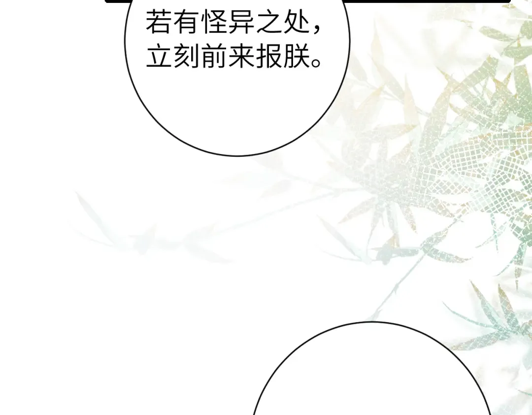 第157话 发配靖北？ 第47页