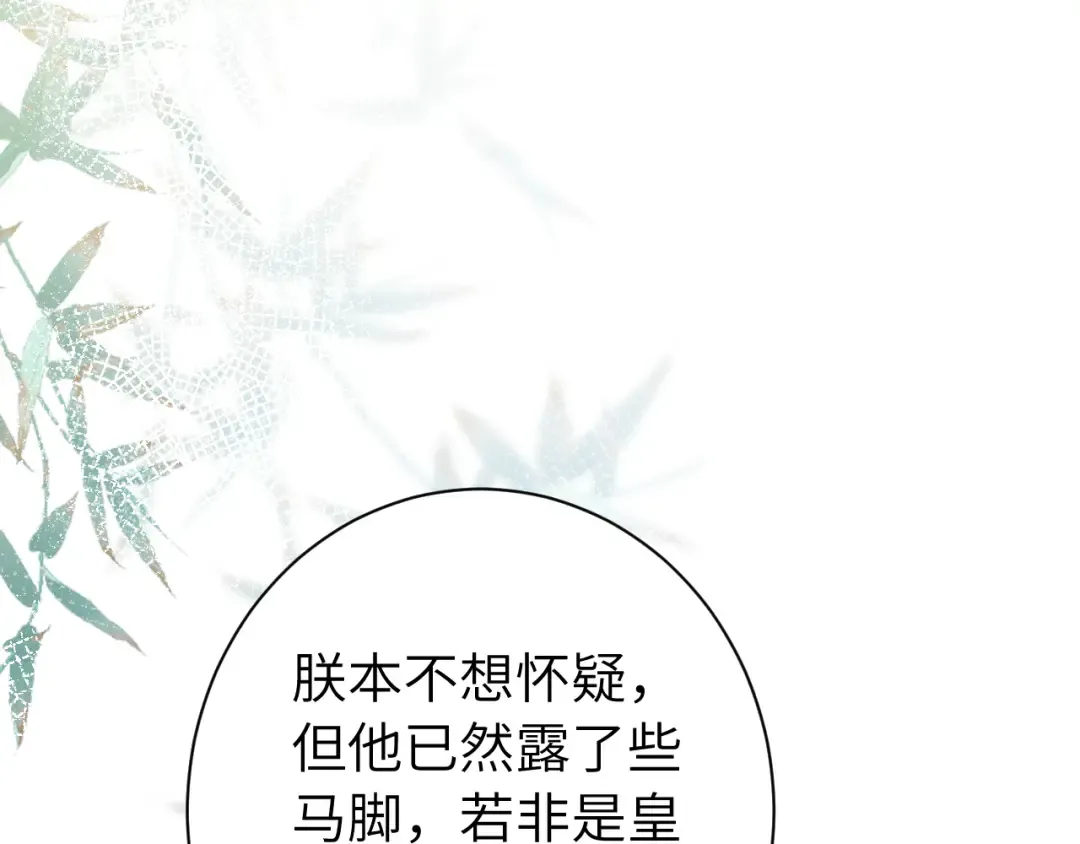 第157话 发配靖北？ 第50页