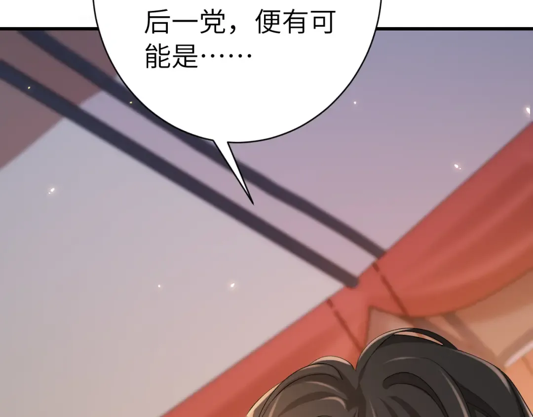 第157话 发配靖北？ 第51页