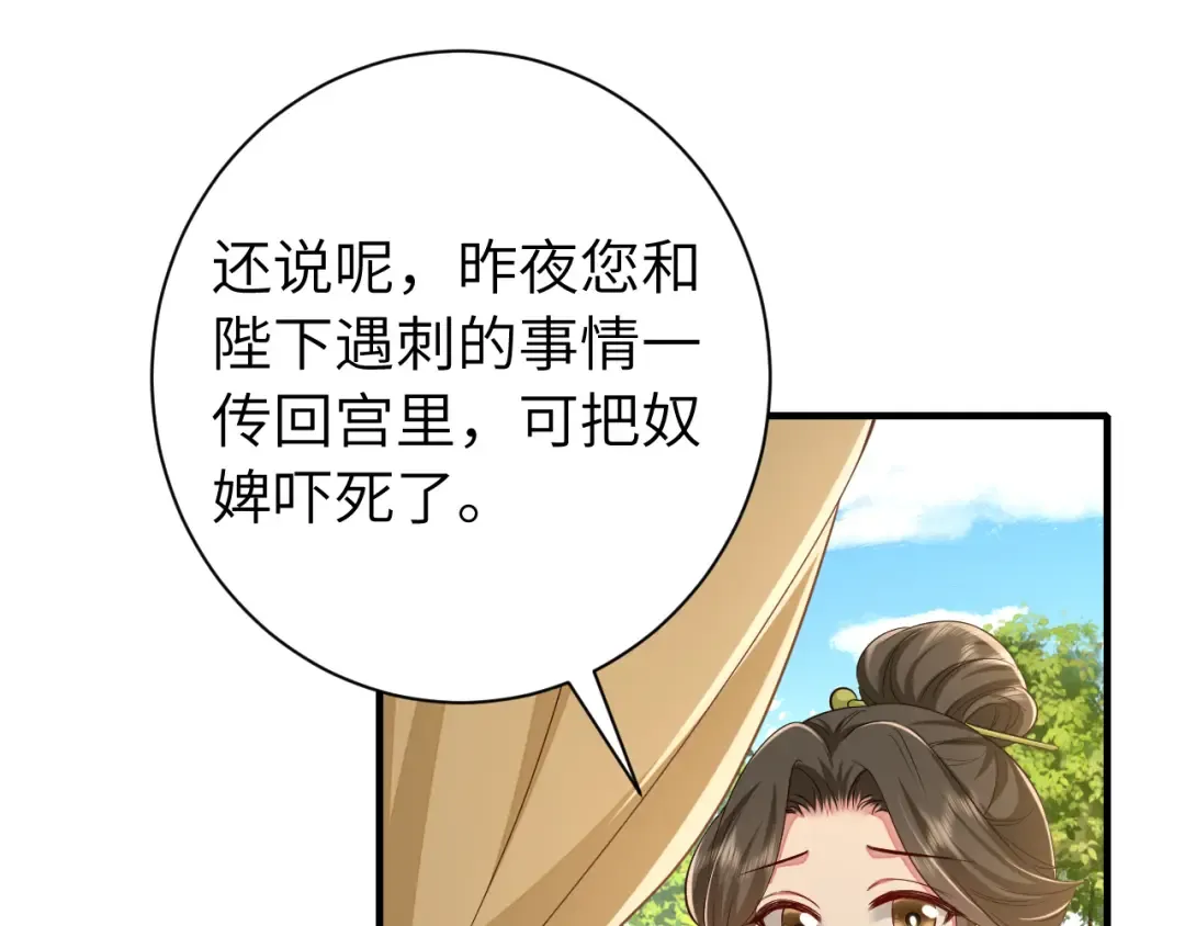 第157话 发配靖北？ 第62页