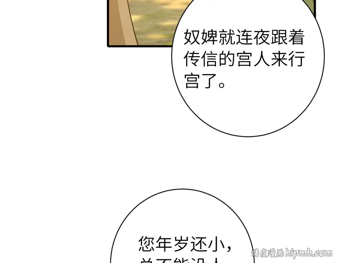 第157话 发配靖北？ 第64页