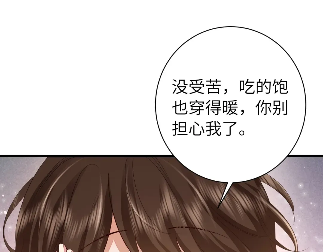 第157话 发配靖北？ 第70页