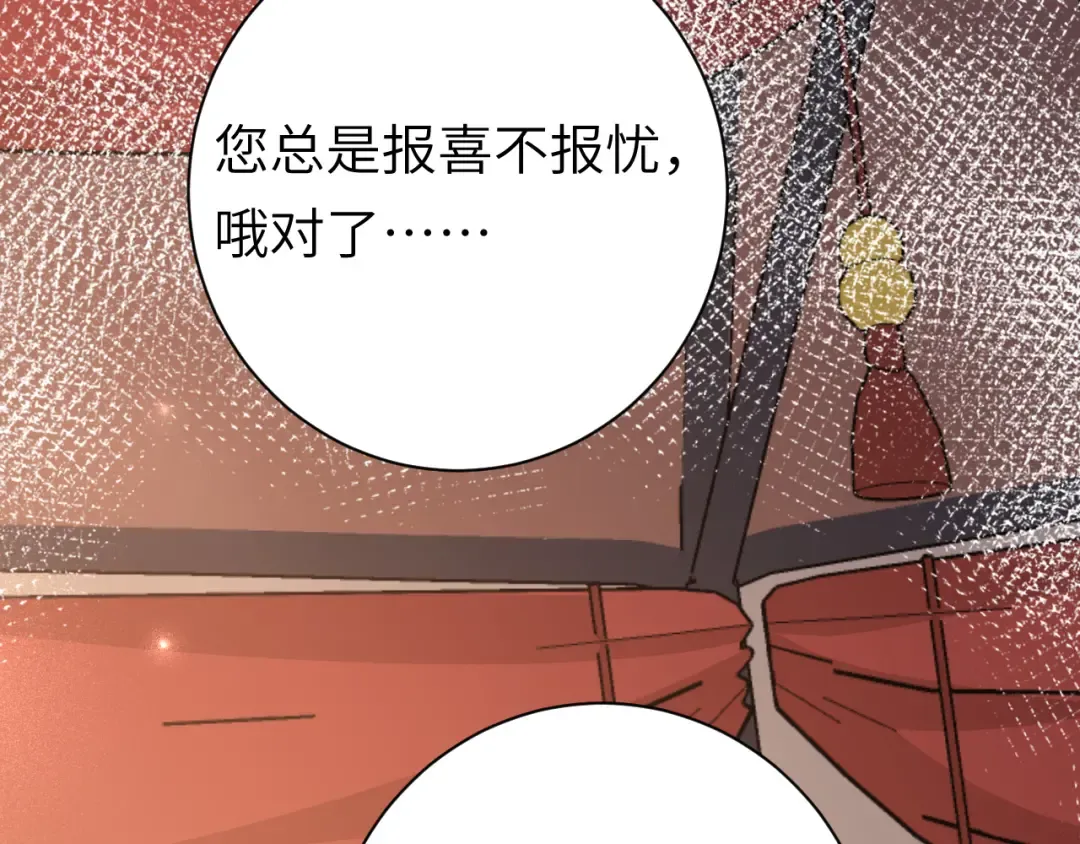 第157话 发配靖北？ 第73页