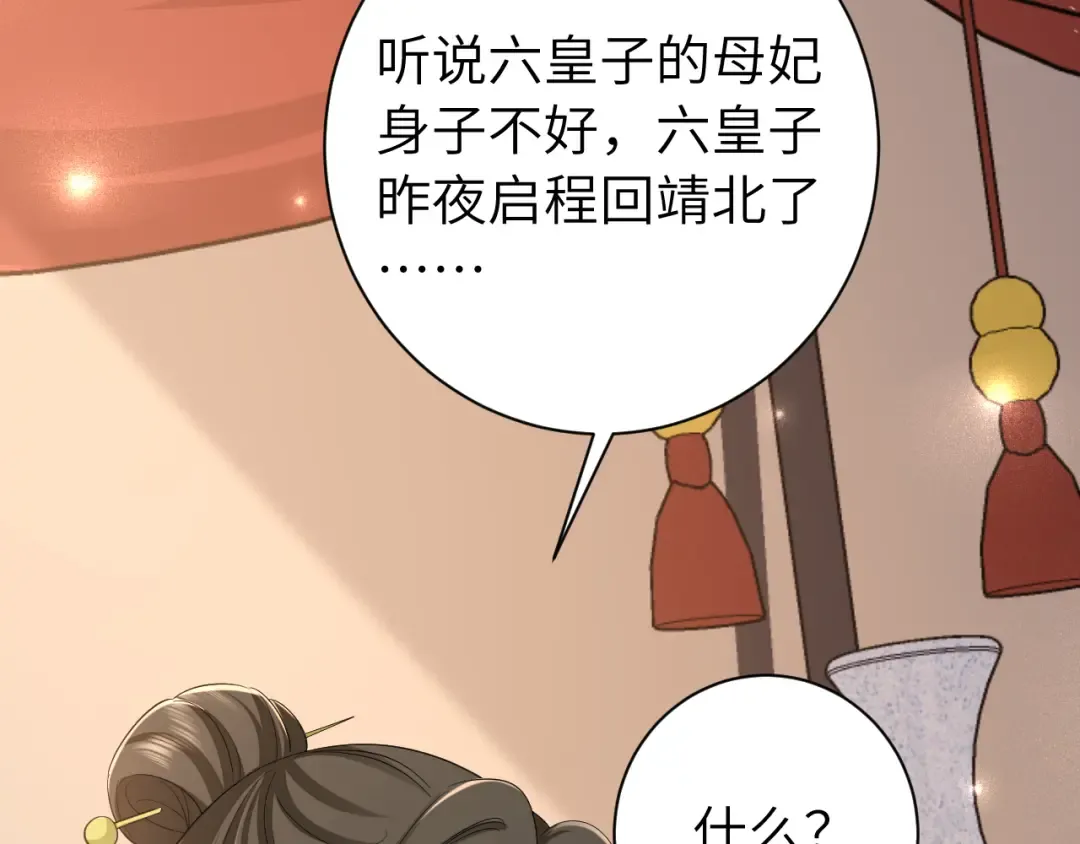 第157话 发配靖北？ 第74页