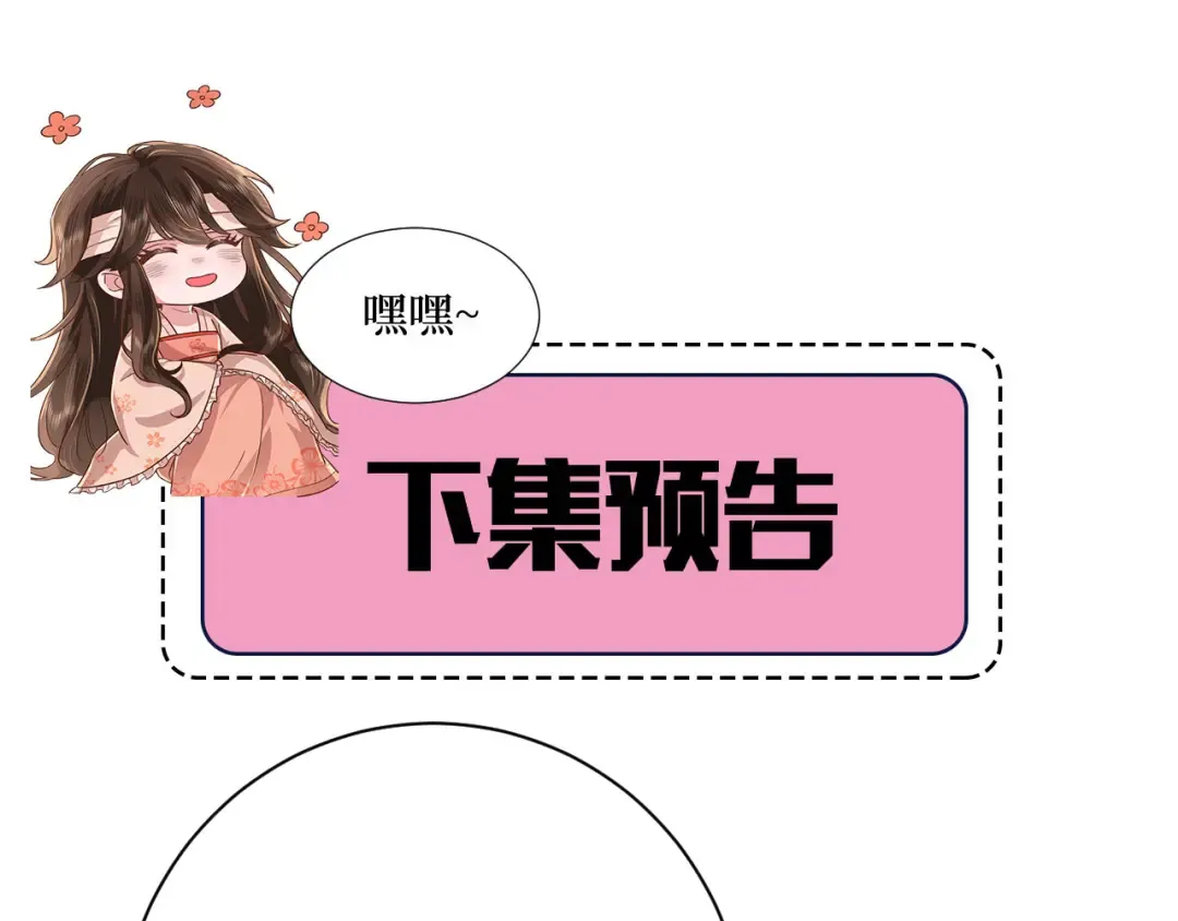 第157话 发配靖北？ 第79页
