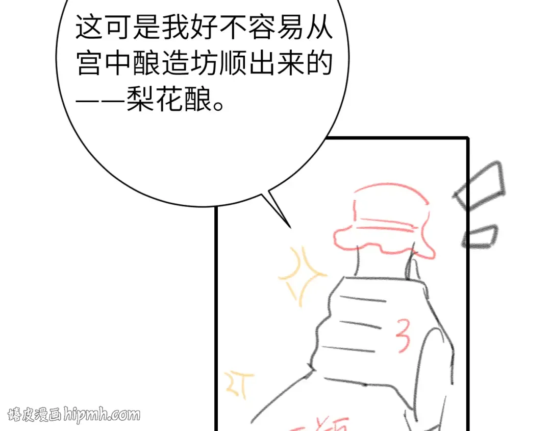 第157话 发配靖北？ 第80页