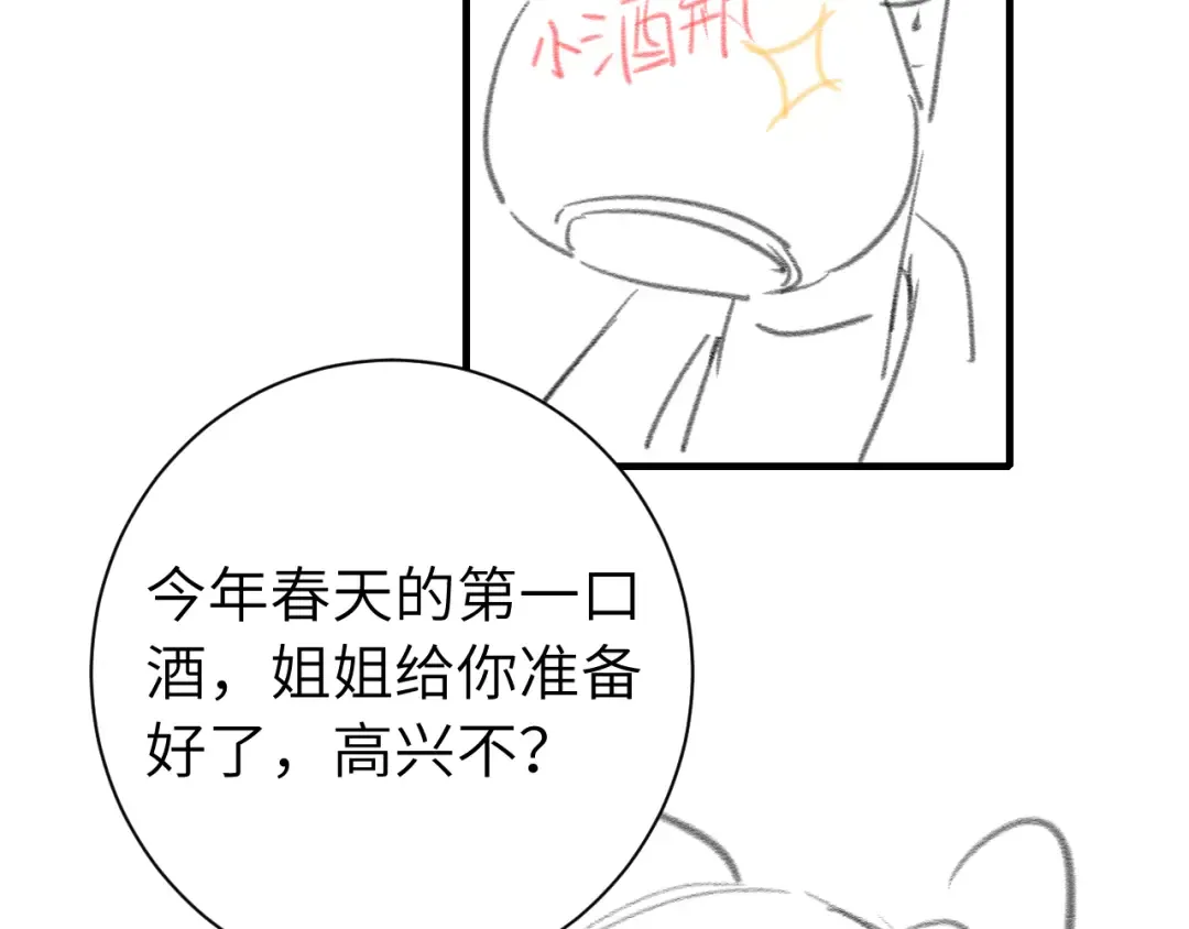 第157话 发配靖北？ 第81页
