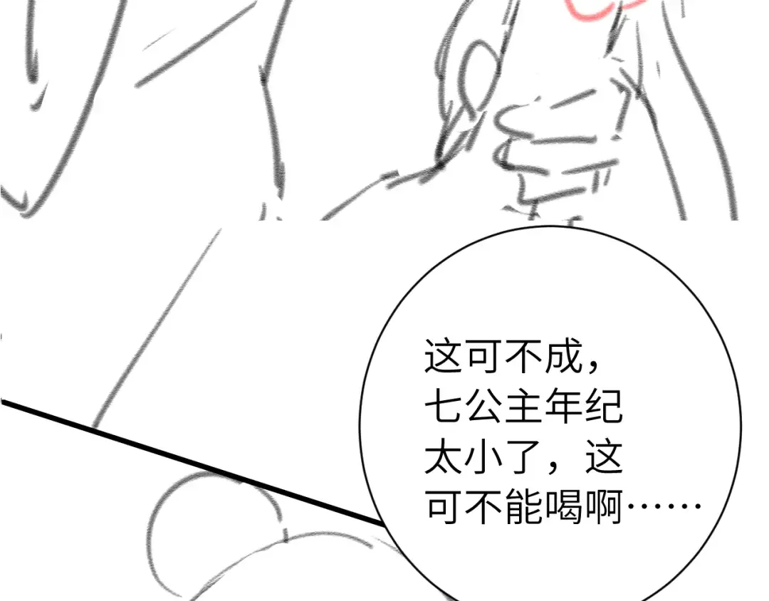 第157话 发配靖北？ 第83页