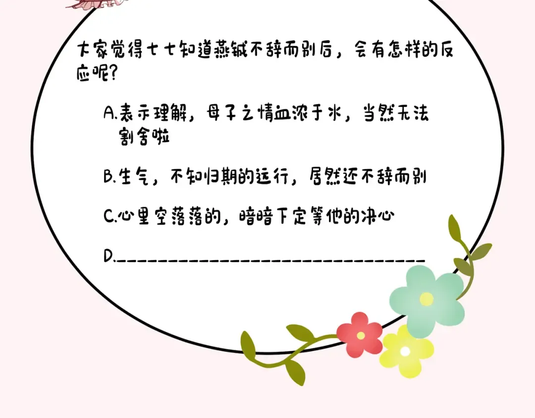 第157话 发配靖北？ 第86页