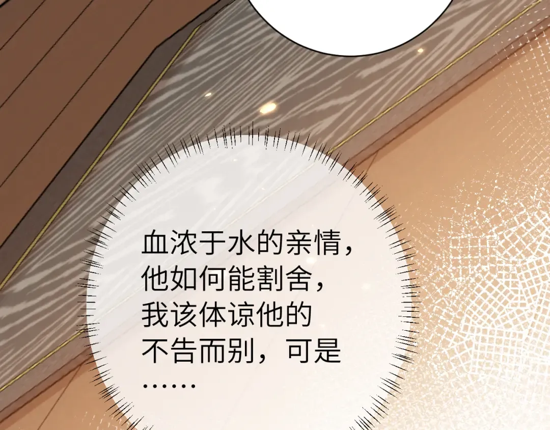 第158话 你何时才能回来 第13页