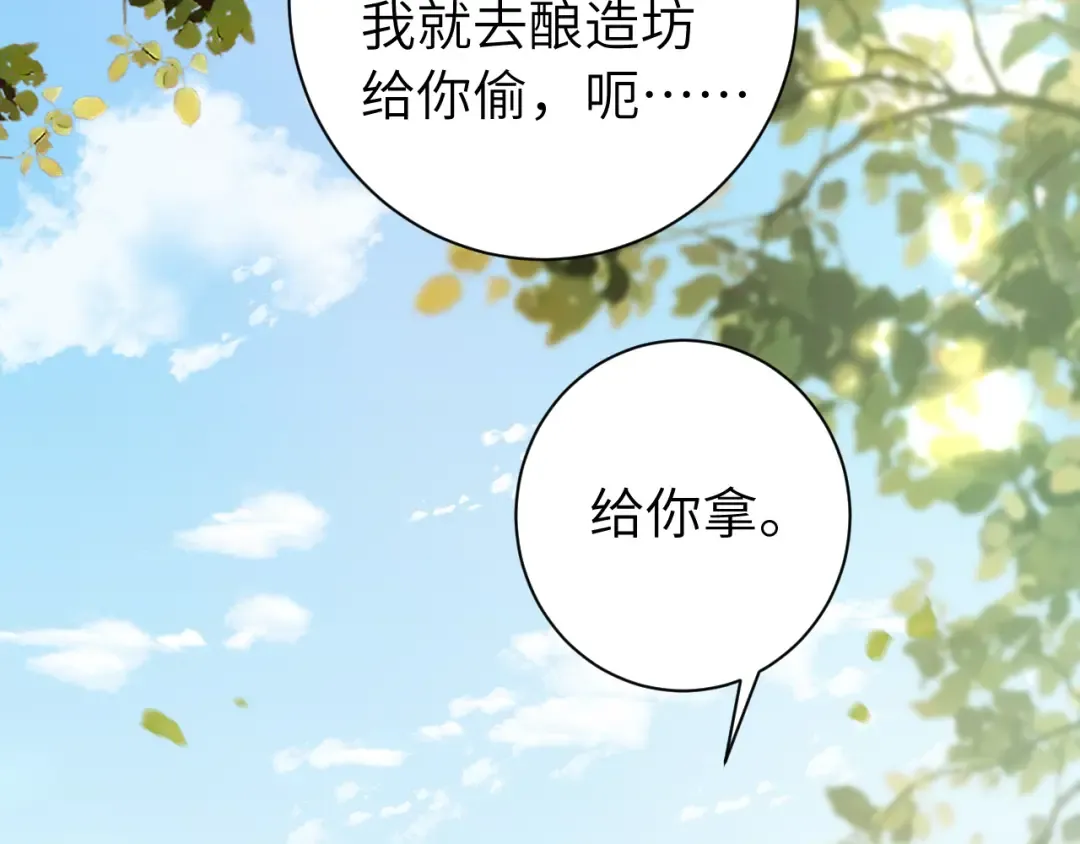 第158话 你何时才能回来 第67页