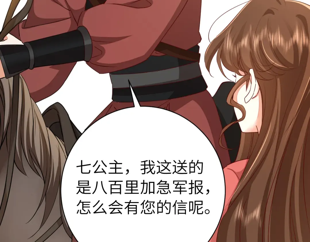 第158话 你何时才能回来 第81页