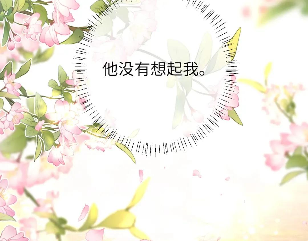 第158话 你何时才能回来 第84页